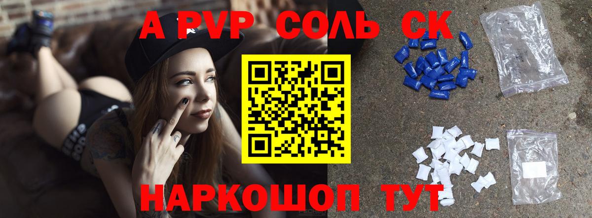 A PVP крисы CK  Альфа ПВП  Оренбург  A-PVP Crystall  APVP VHQ  Вход с VPN 