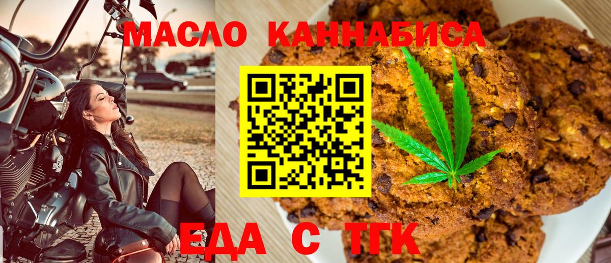 Печенье с ТГК конопля Оренбург