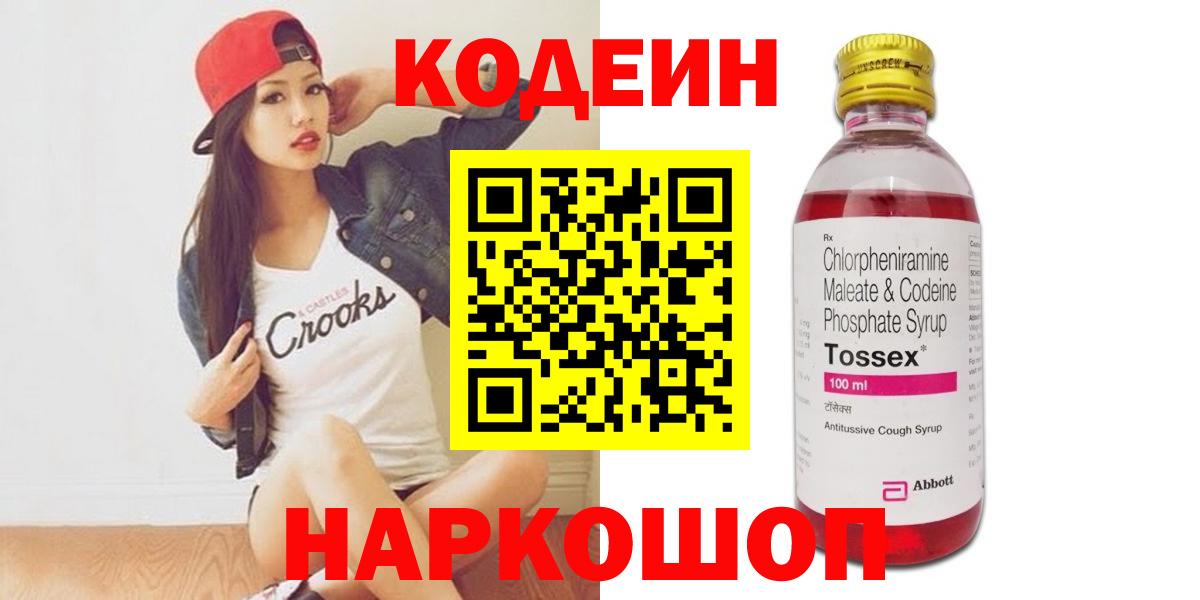 Codein напиток Lean (лин) Оренбург