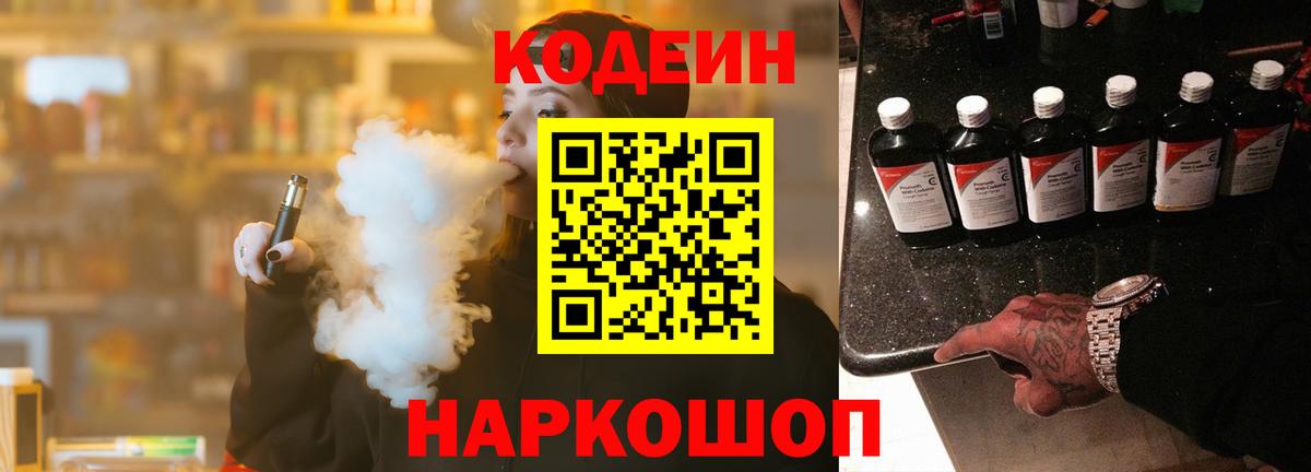 хочу   Вход с VPN  Кодеиновый сироп Lean напиток Lean (лин)  Оренбург  Codein Purple Drank 