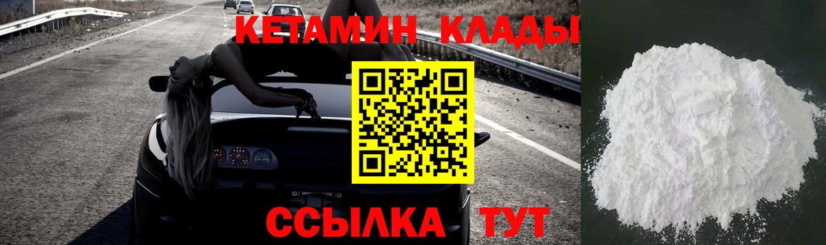 Кетамин ketamine Оренбург