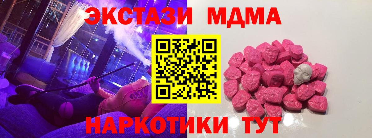 МДМА кристаллы  Вход с VPN  МДМА молли  Оренбург 