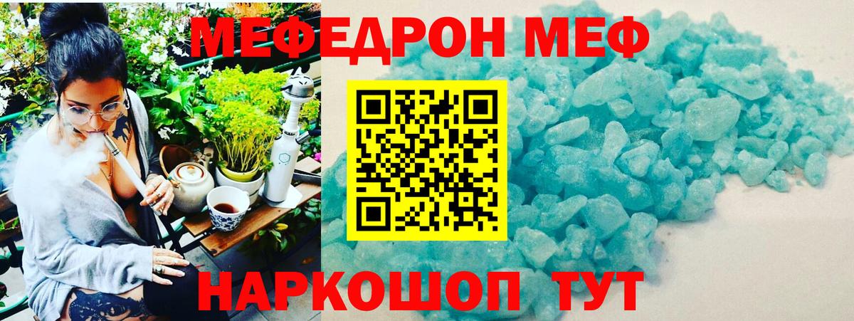 Меф мяу мяу Оренбург